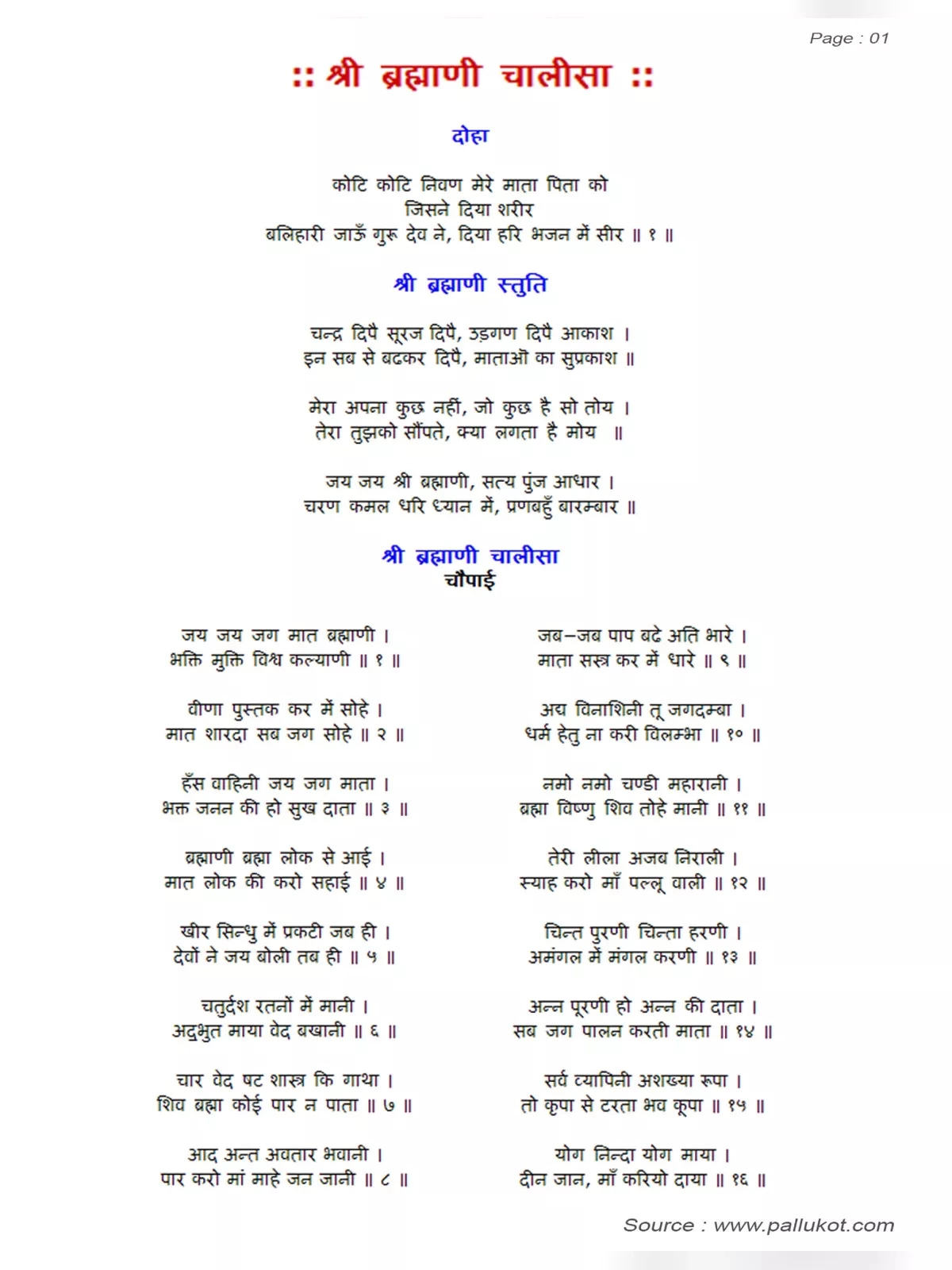 ब्रह्माणी चालीसा (Brahmani Chalisa)