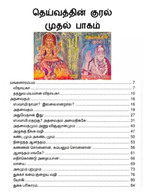 Deivathin Kural Book Part 1