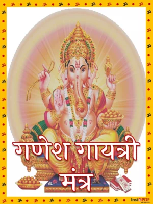 गणेश गायत्री मंत्र – Ganesh Gayatri Mantra