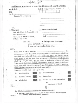Gujarat Leave Form