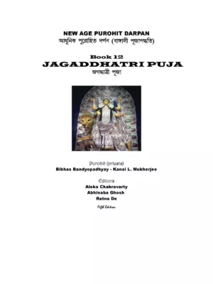 জগদ্ধাত্রী পূজা পদ্ধতি – Jagadhatri Puja Vidhi