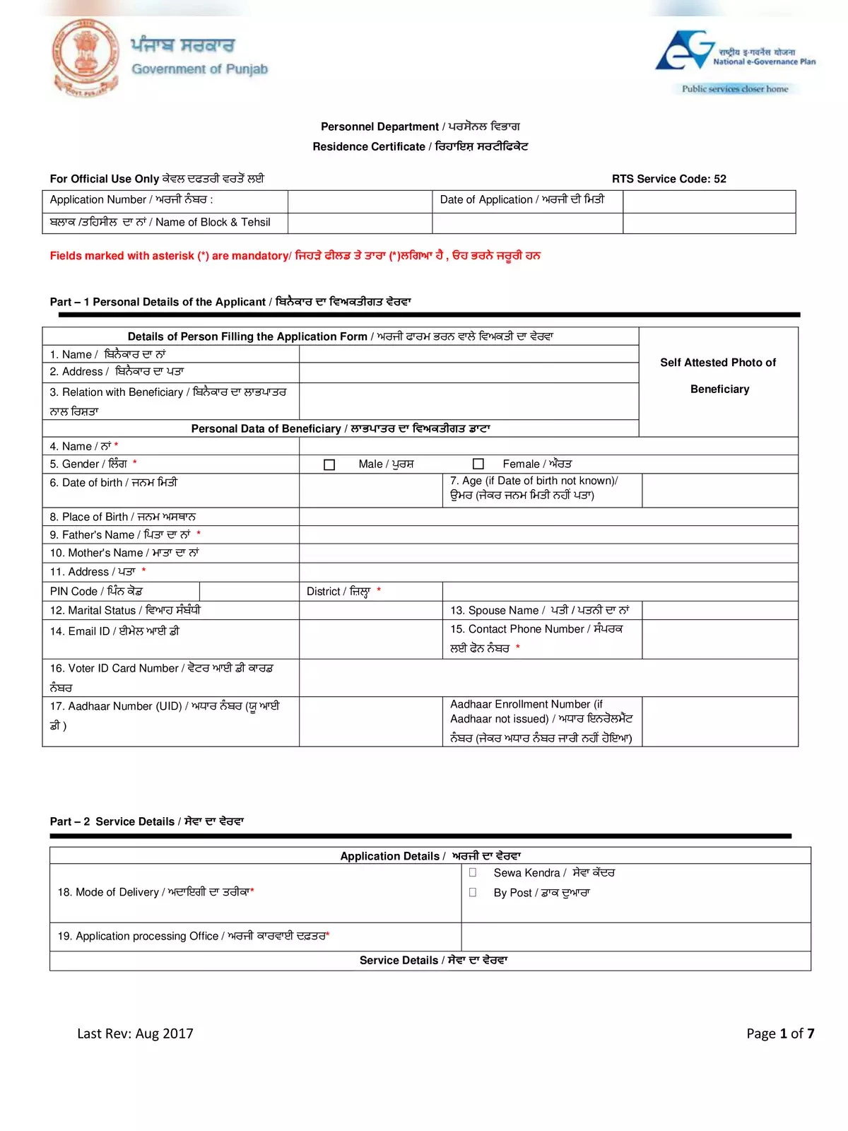 Punjab Residence Certificate Form