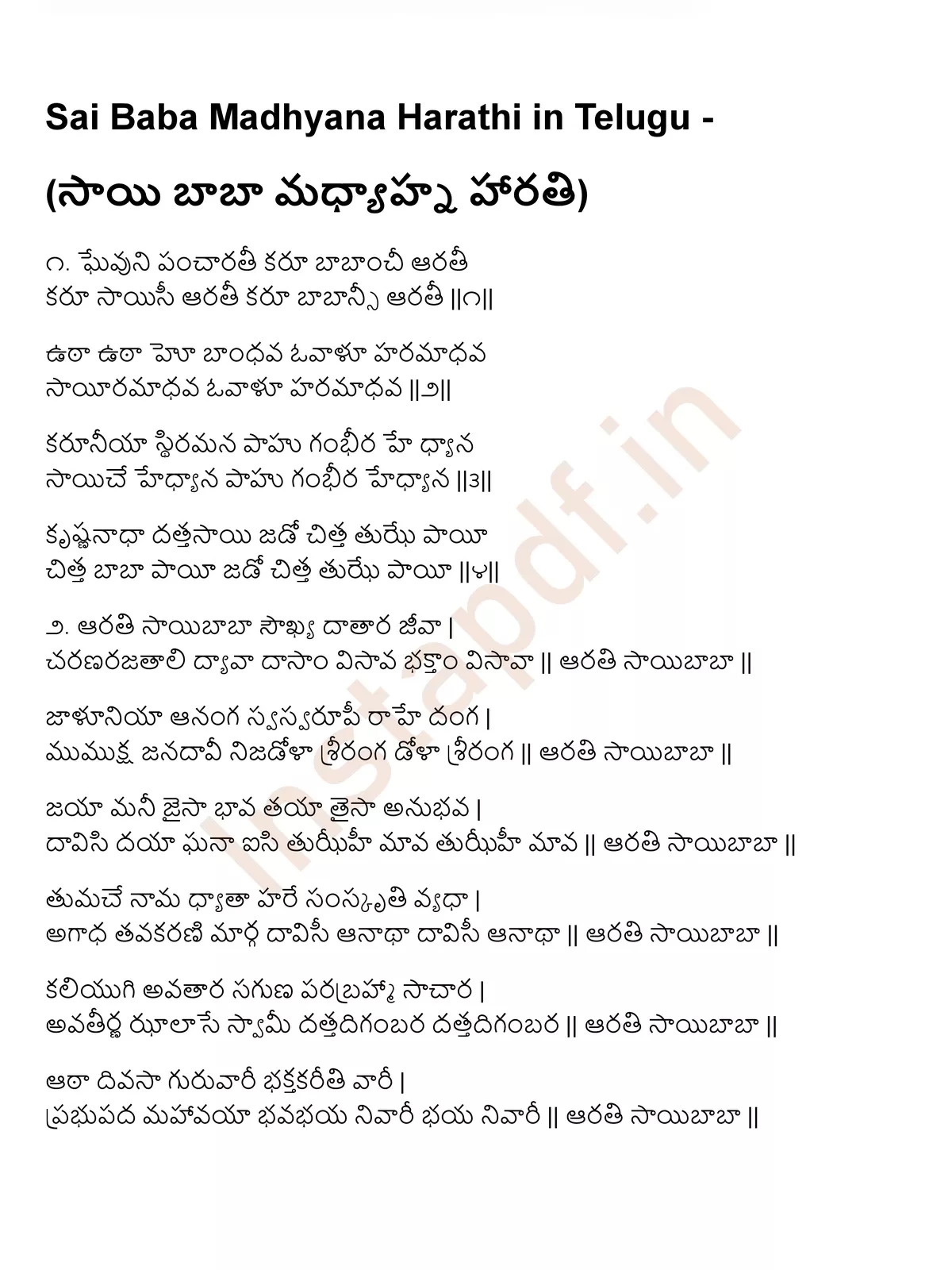 Sai Baba Harathi Telugu