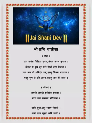 शनि चालीसा मराठी – Shani Chalisa