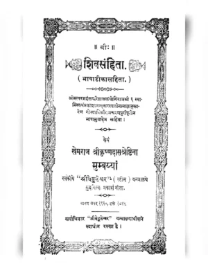 Shiva Samhita Book