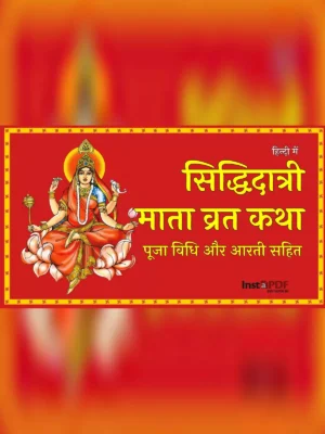 सिद्धिदात्री माता कथा (Siddhidatri Mata Vrat katha & Pooja Vidhi)