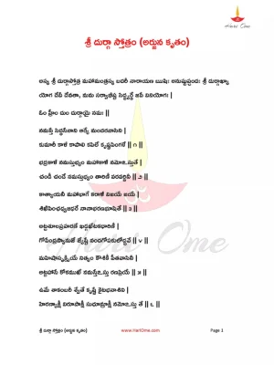 శ్రీ దుర్గా స్తోత్రం అర్జున కృతం (Arjuna Krutha Durga Stotram)