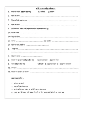 UP Government Caste Certificate Form