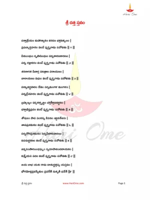 శ్రీ దత్త స్తవం – Datta Stavam