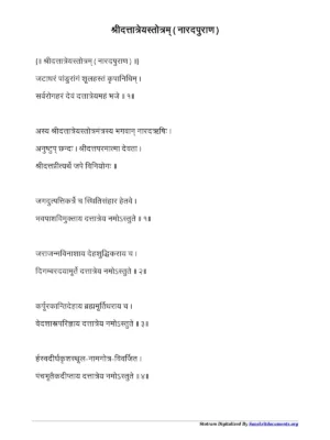 दत्तात्रेयस्तोत्रम् – Dattatreya Stotram