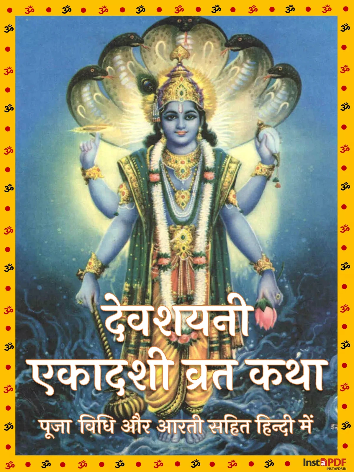देवशयनी एकादशी व्रत कथा (Devshayani Ekadashi Vrat Katha [y])