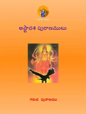 Garuda Puranam Telugu ( గరుడ పురాణం ఇన్ తెలుగు)