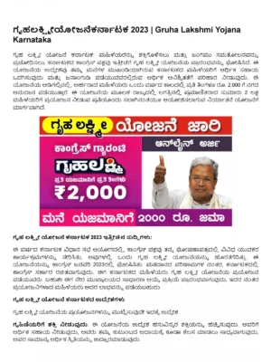 Gruha Lakshmi Scheme Karnataka