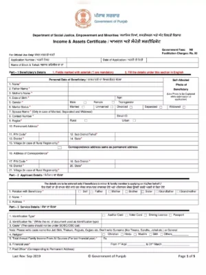 Punjab Income & Assets Certificate Form