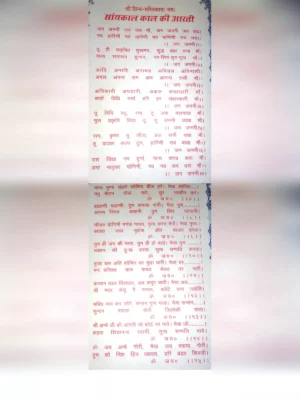 जगजननी जय जय आरती