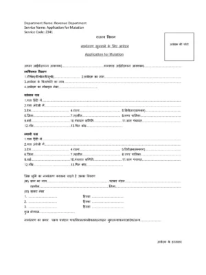 Jamabandi Application Form Rajasthan