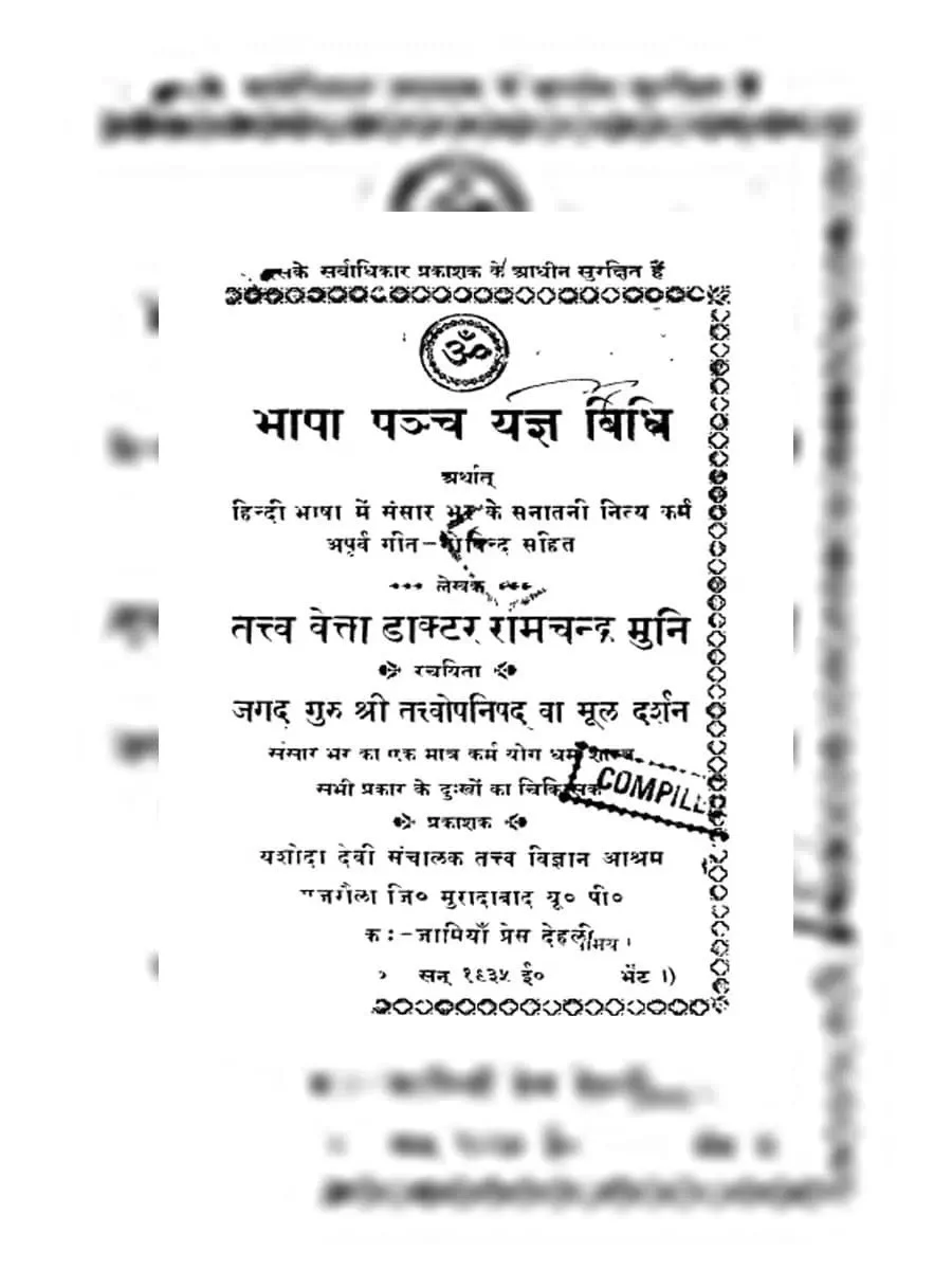 Pancha Maha Yagna Vidhi (पंचमहायज्ञ)