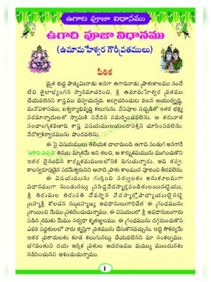 Ugadi Pooja Vidhanam Telugu