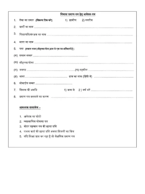 UP Domicile / Residence Certificate Application Form