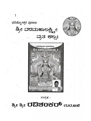 Varamahalakshmi Vratha Book Kannada