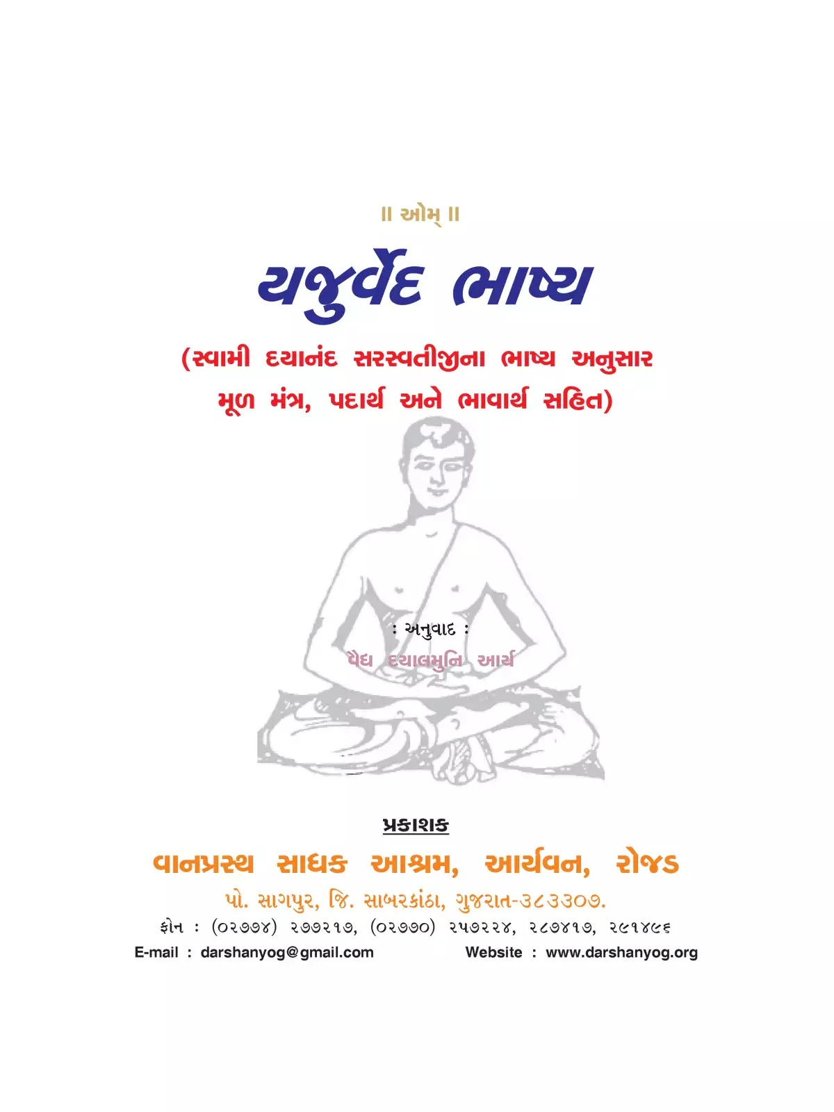 Yajurveda