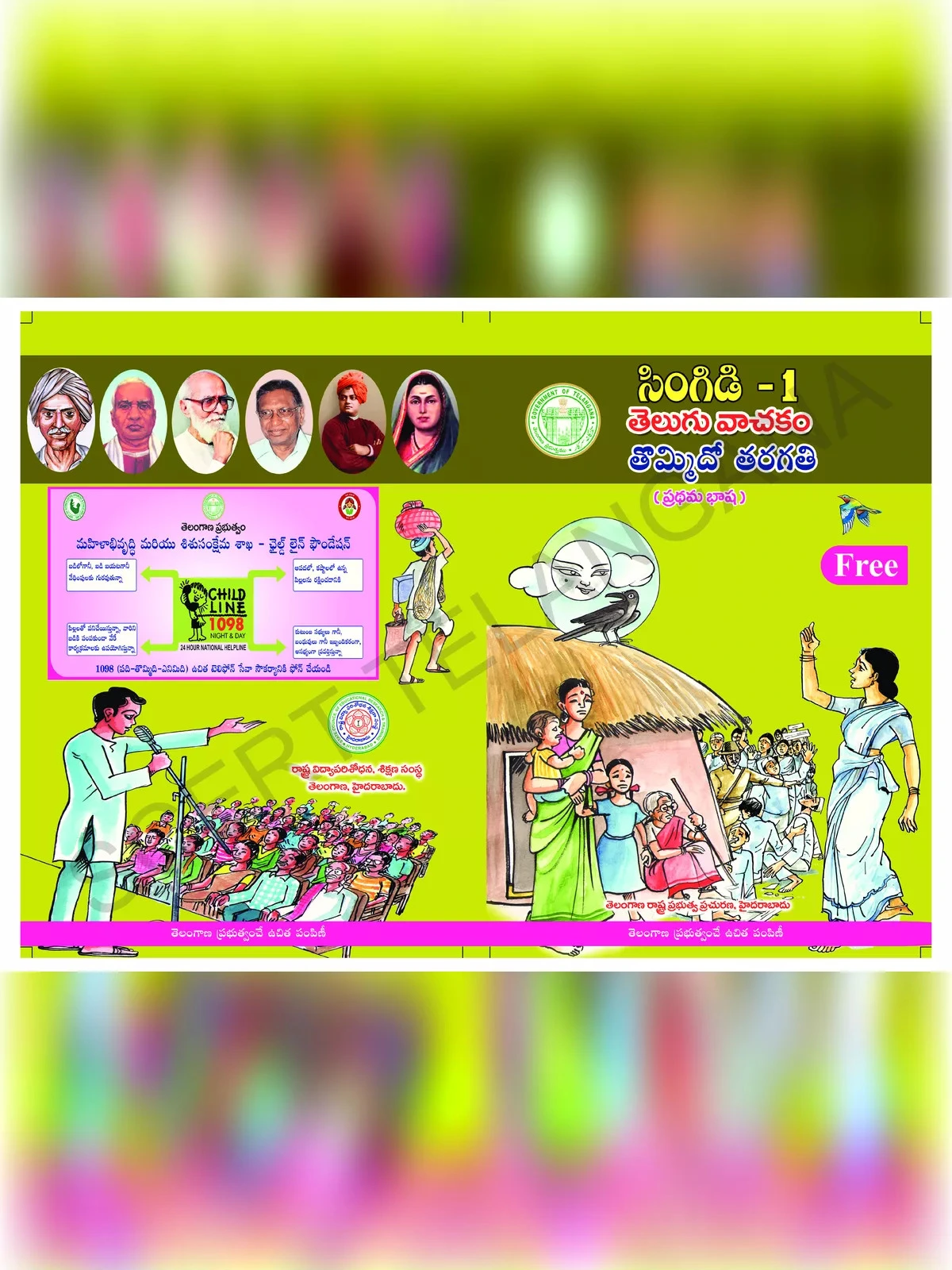 9th Class Telugu Textbook
