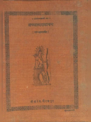 Adhyatma Ramayana Gita Press