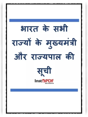 All State CM and Governor List [y]