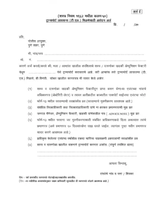 Maharashtra Arm (Guns) License Form