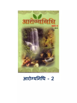 Arogya Nidhi Book Part 2