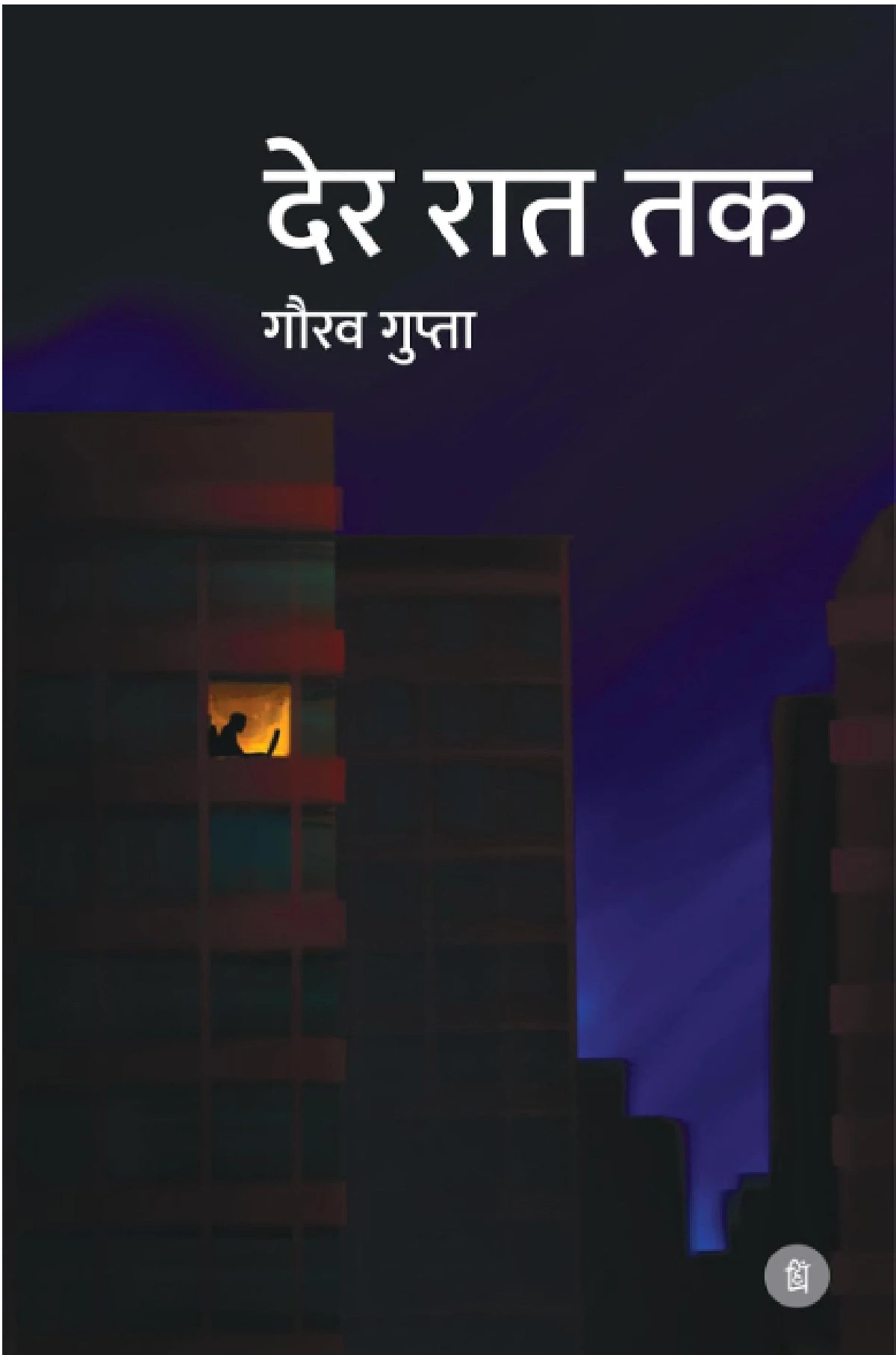 Der Raat Tak Book