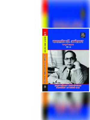 डॉ भीमराव आंबेडकर जीवनी