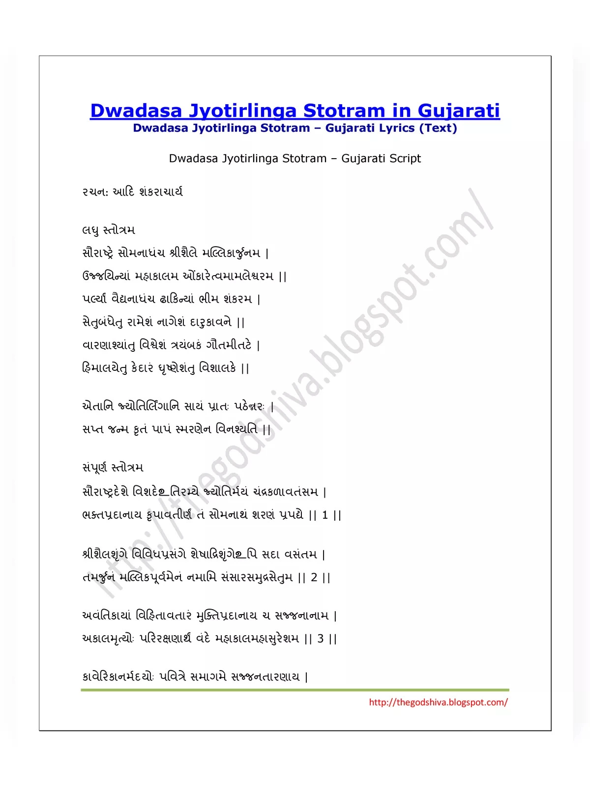 Dwadasa Jyotirlinga Stotram