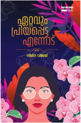Ettavum Priyapetta Ennodu Malayalam Book