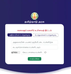 மகளிர் உரிமைத் தொகை list