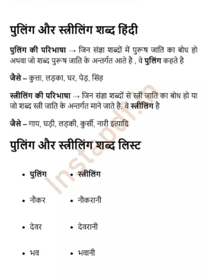 पुलिंग और स्त्रीलिंग शब्द हिंदी