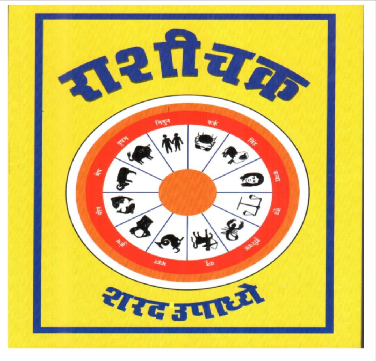 Rashichakra Book by Sharad Upadhye