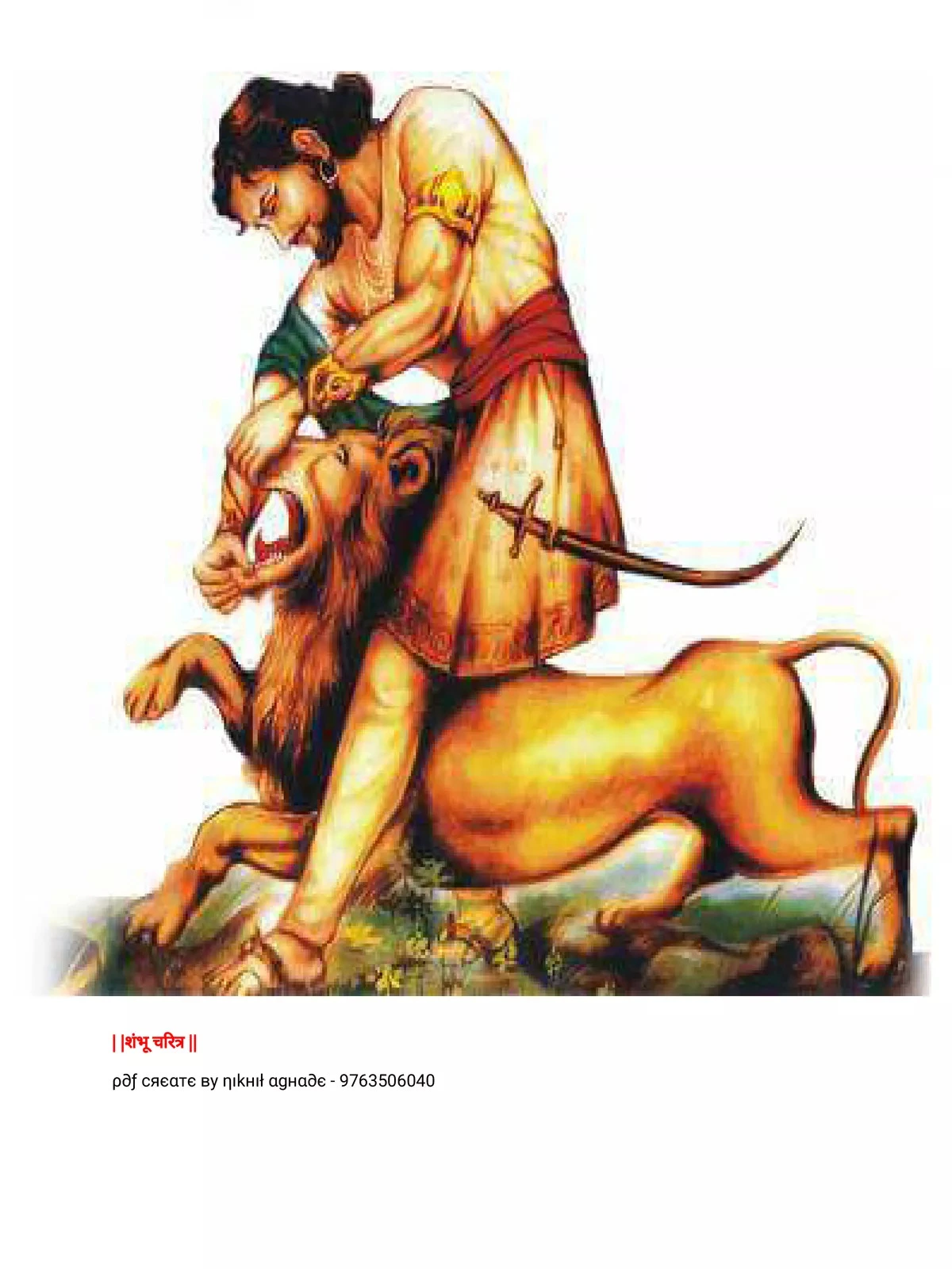 शिवाजी महाराज इतिहास मराठी (Shivaji Maharaj Charitra History)