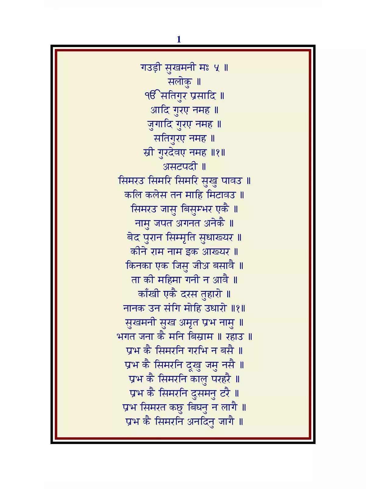 Sukhmani Sahib