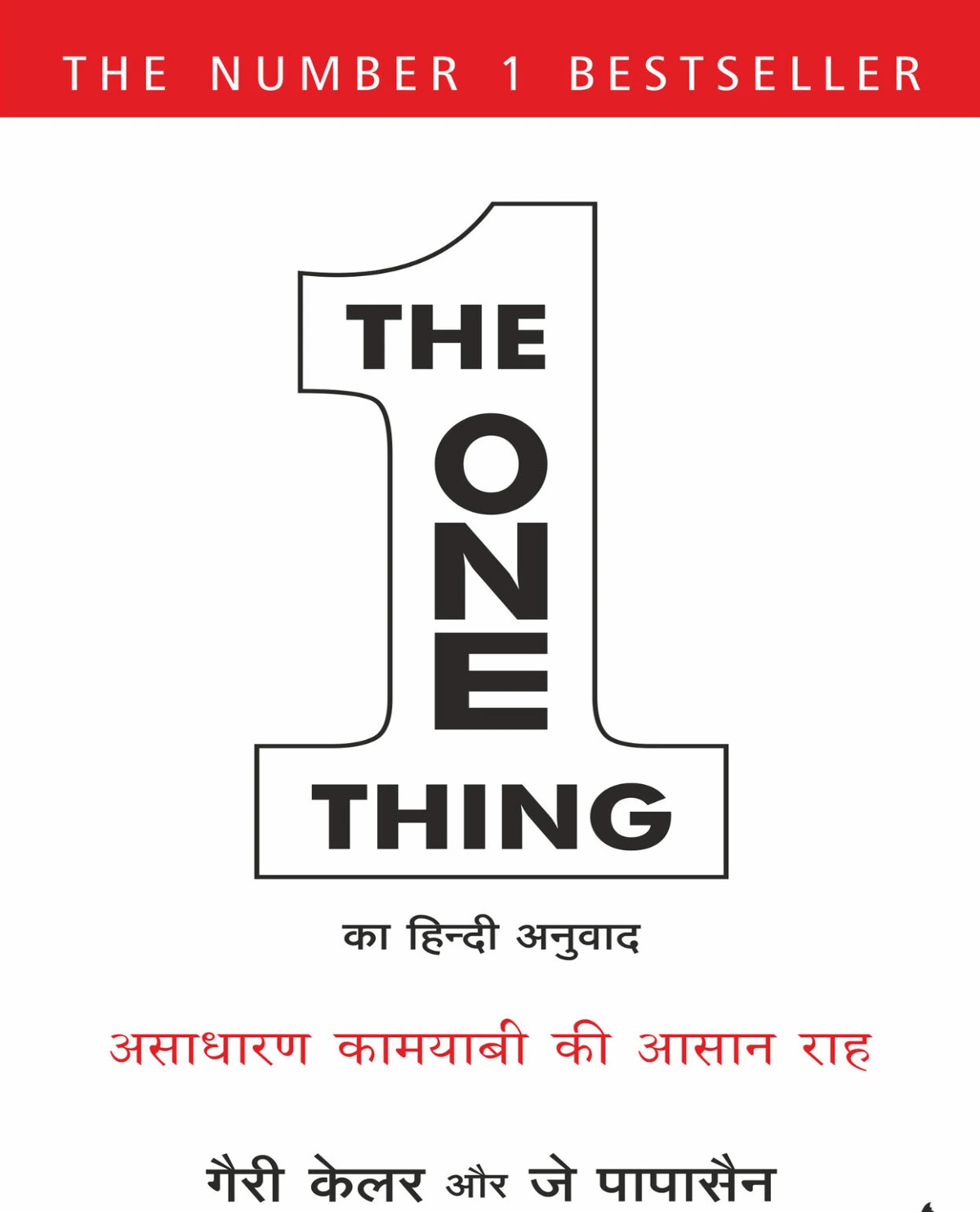 The One Thing Book Hindi