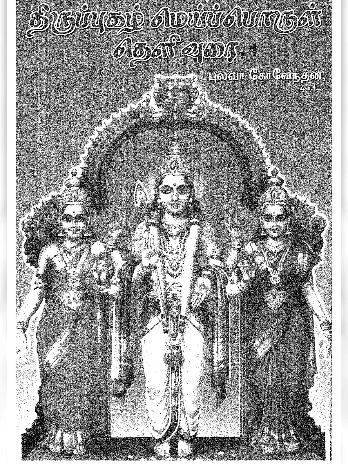 Thiruppugazh Book