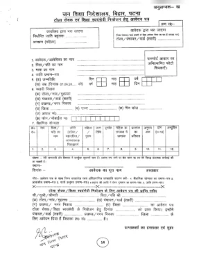 Tola Sevak Form Download