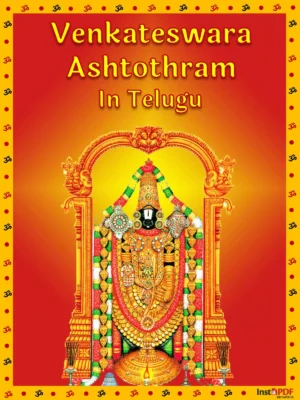Venkateswara Ashtothram Telugu (వేంకటేశ్వర అష్టోత్తర శతనామావళి)