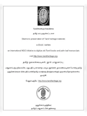 Bagavath Geethai ( பகவத் கீதை) Book in Tamil
