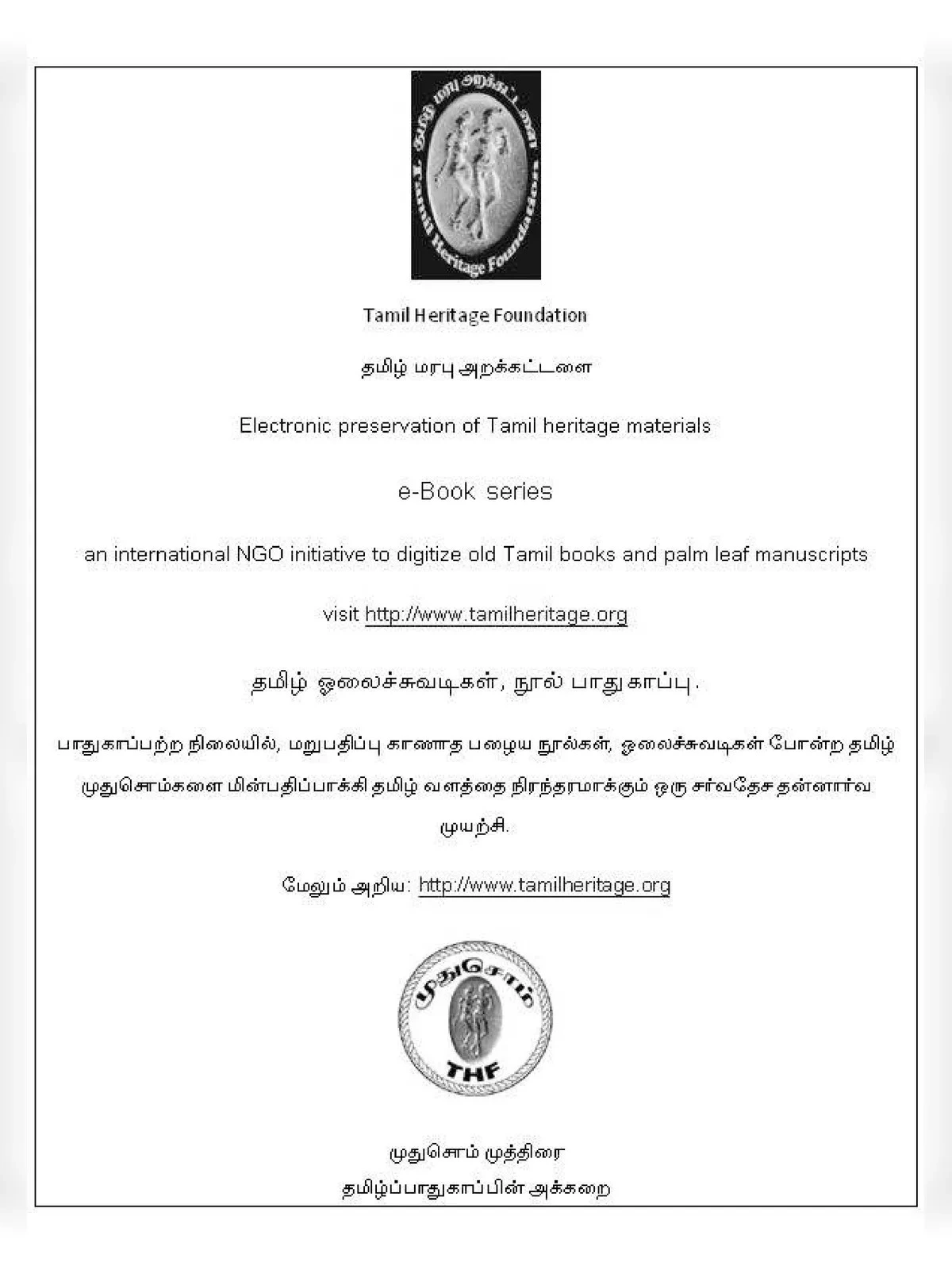 Bagavath Geethai ( பகவத் கீதை) Book in Tamil