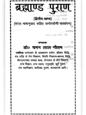 Brahmanda Purana Part 2