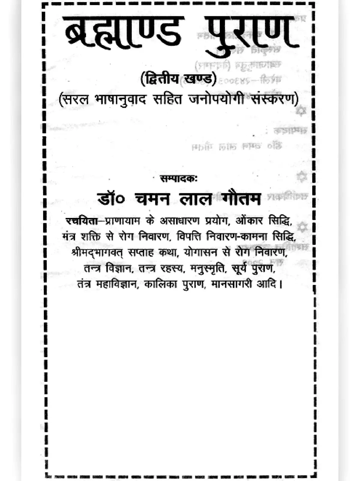 Brahmanda Purana Part 2