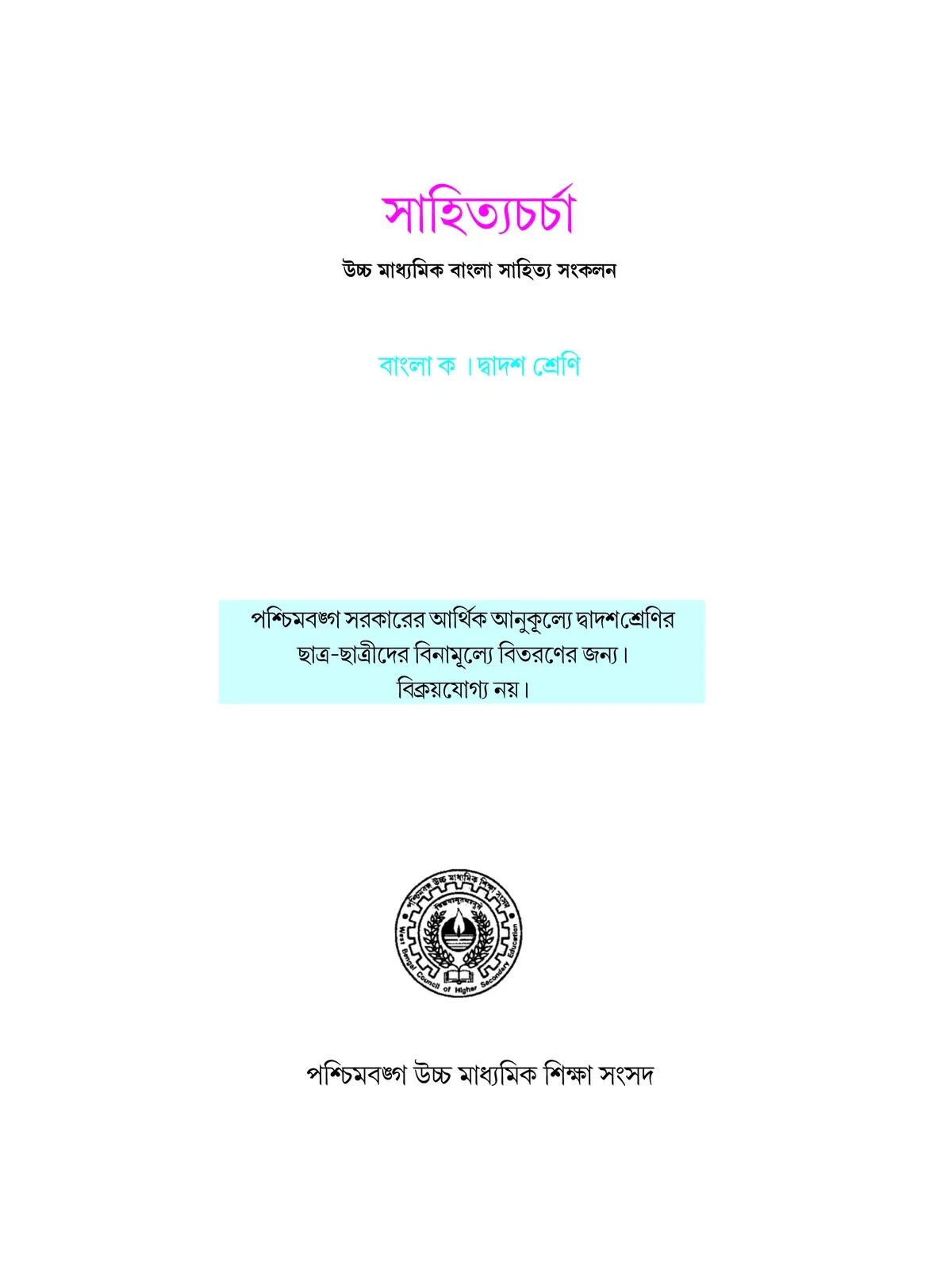 Class 12 Bengali Textbook