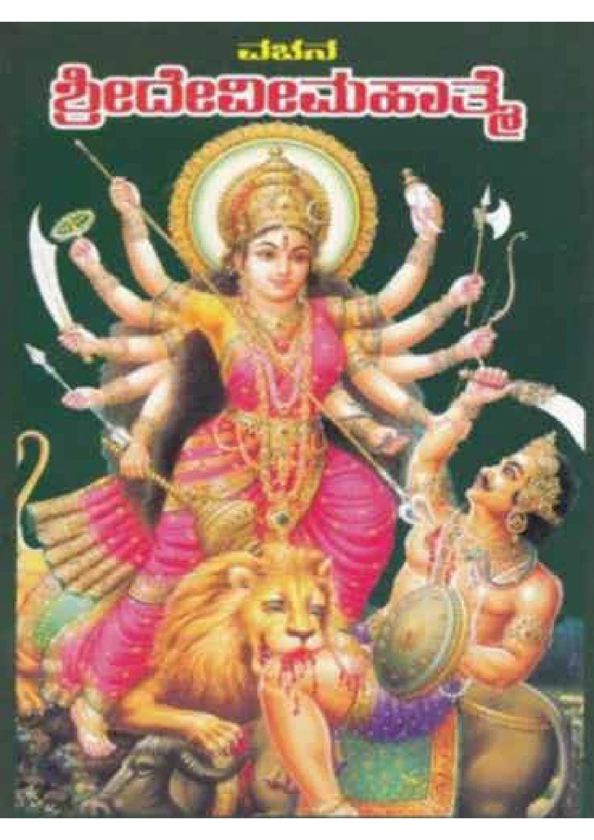 Devi Mahatme Book Kannada