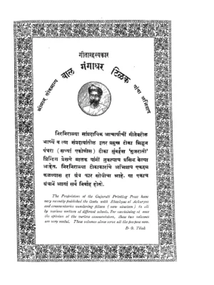 Gita Rahasya Book